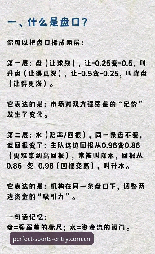 赛前10分钟找不到盘口？3个方法让你用完美体育在线登录入口注册通道避开信息差